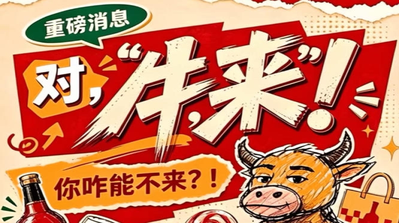 2026第115届糖酒会南京秋季，牛，来！你咋能不来？