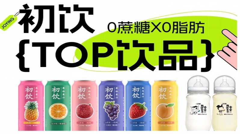 第115届全国糖酒会，初饮，年轻人的饮品，2026南京秋糖约起来！