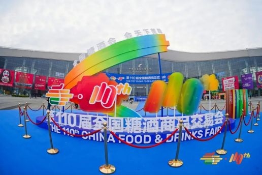 赋能商贸新生态：2026成都糖酒会*升级全流程*撮合服务体系