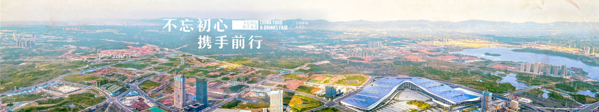 葡萄酒及国际烈酒展区