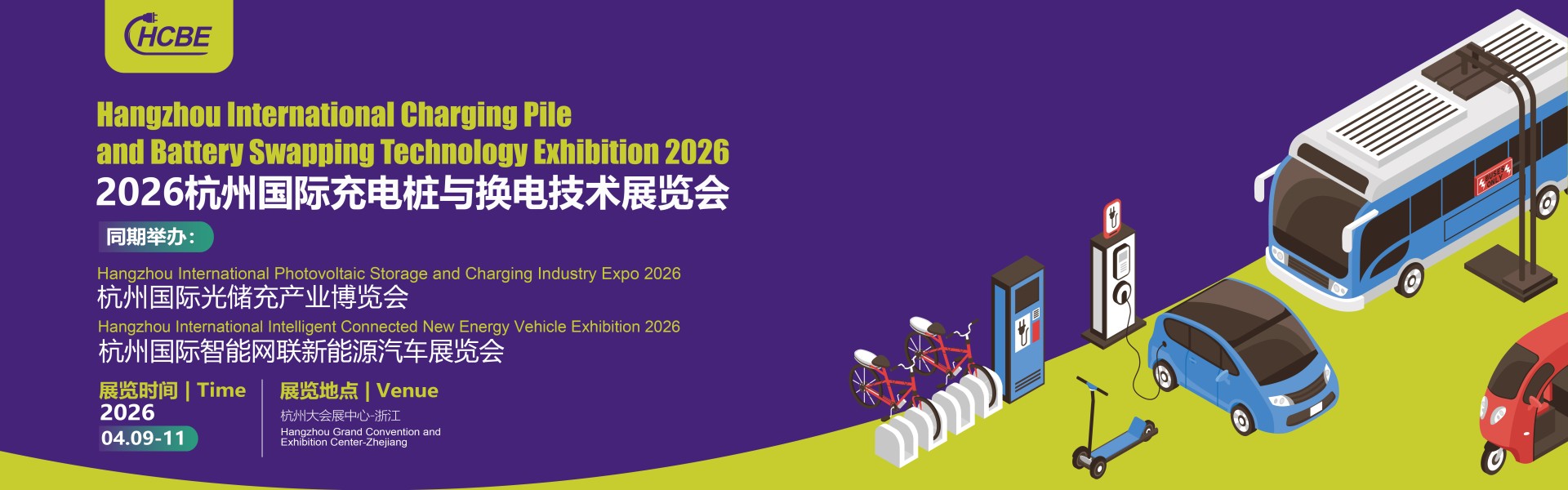 2026杭州充电桩展【官网】2026换电技术展-2026杭州充电桩及换电技术展览会-2026杭州冲换电展